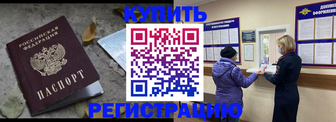 прописка гарантия в Новошахтинске