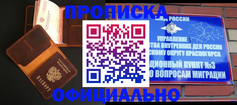 прописка штамп в Новошахтинске