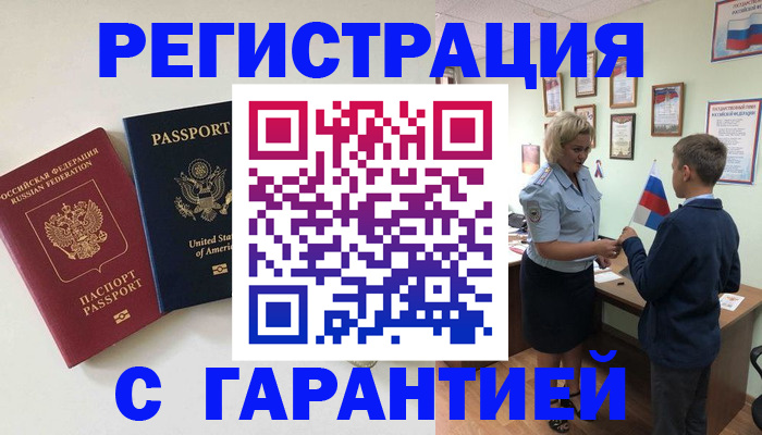 прописка ребенка в Новошахтинске