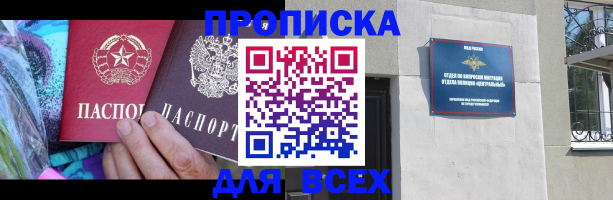 прописка регистрация в Новошахтинске