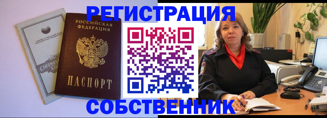 пропишу в квартире в Новошахтинске